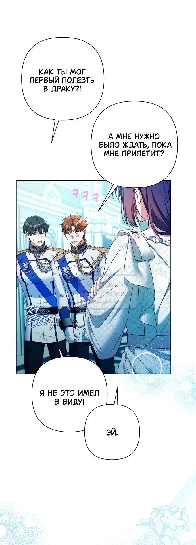 Манга На колени, эрцгерцог! - Глава 36 Страница 8