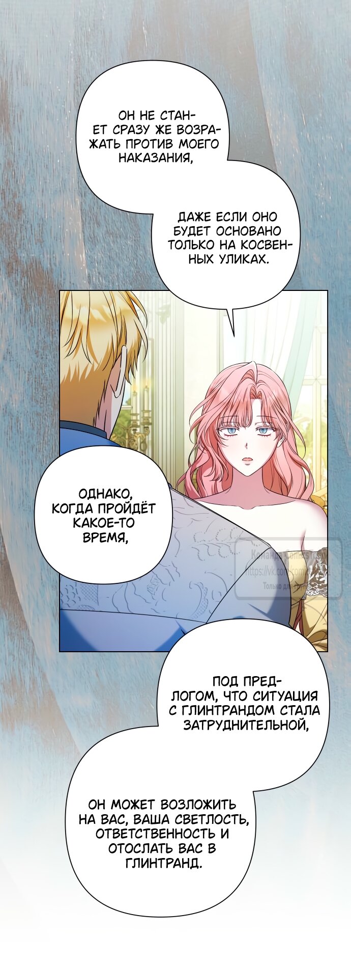 Манга На колени, эрцгерцог! - Глава 36 Страница 41