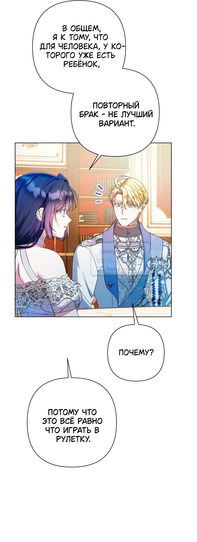 Манга На колени, эрцгерцог! - Глава 36 Страница 29