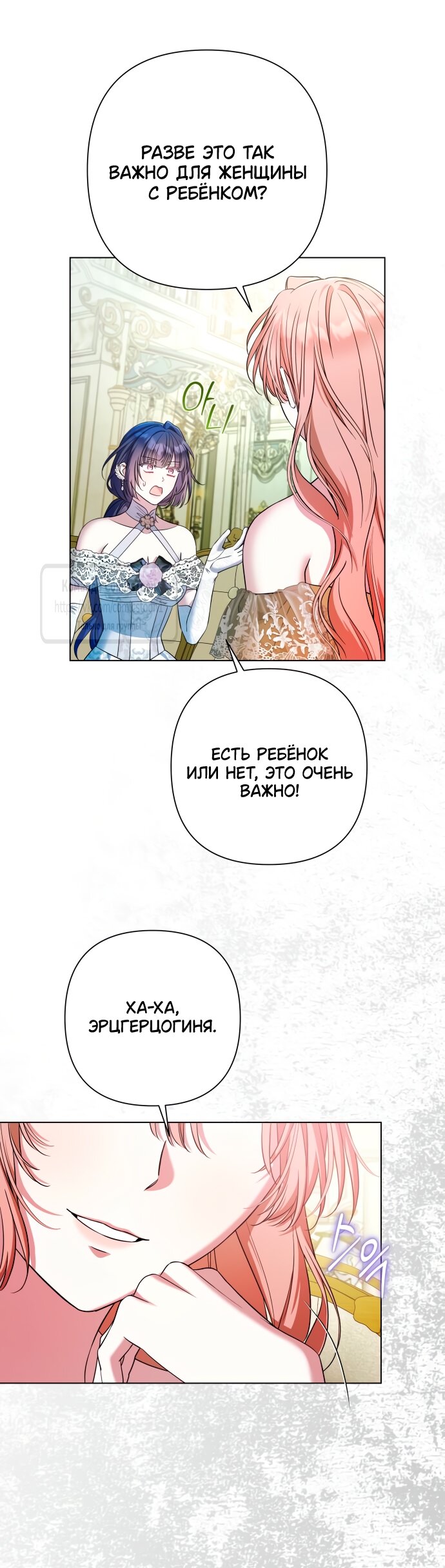 Манга На колени, эрцгерцог! - Глава 36 Страница 45