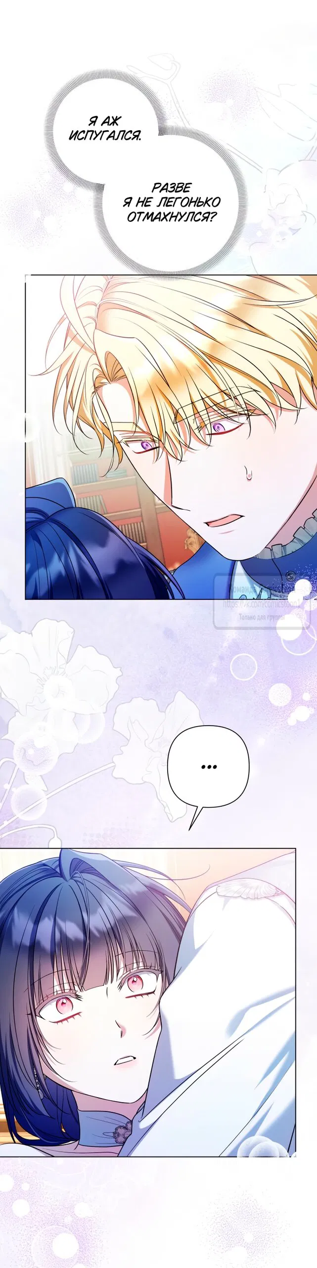 Манга На колени, эрцгерцог! - Глава 36 Страница 25