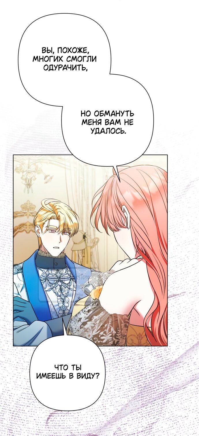 Манга На колени, эрцгерцог! - Глава 36 Страница 48