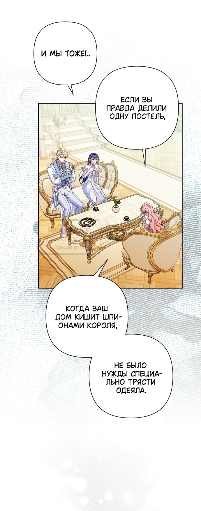 Манга На колени, эрцгерцог! - Глава 36 Страница 51