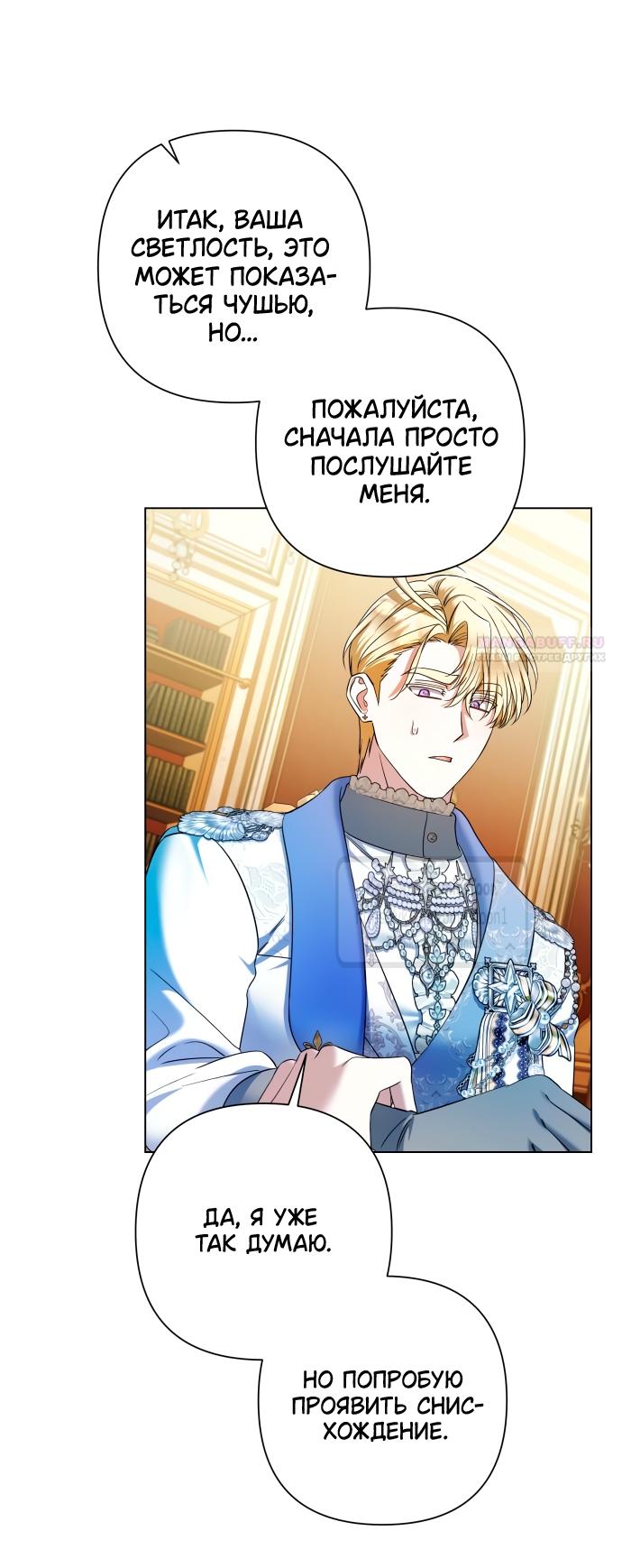 Манга На колени, эрцгерцог! - Глава 36 Страница 18