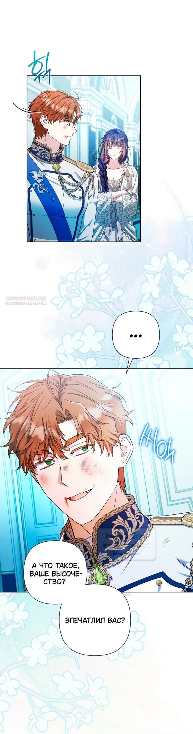 Манга На колени, эрцгерцог! - Глава 36 Страница 10