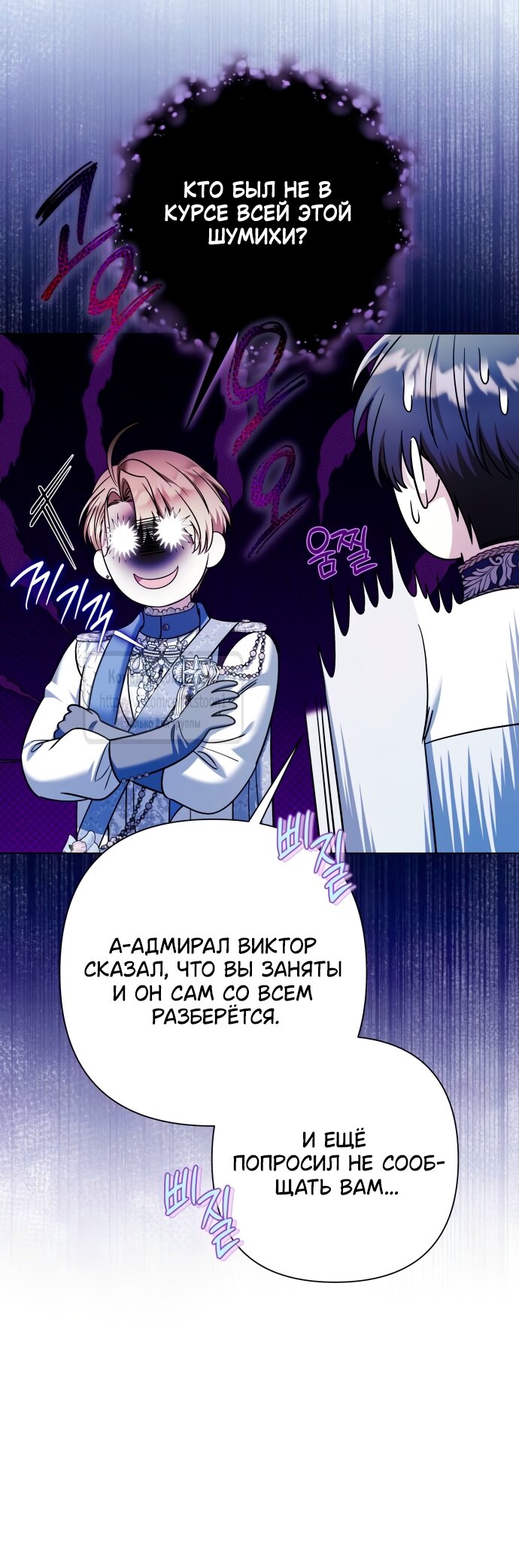 Манга На колени, эрцгерцог! - Глава 36 Страница 13