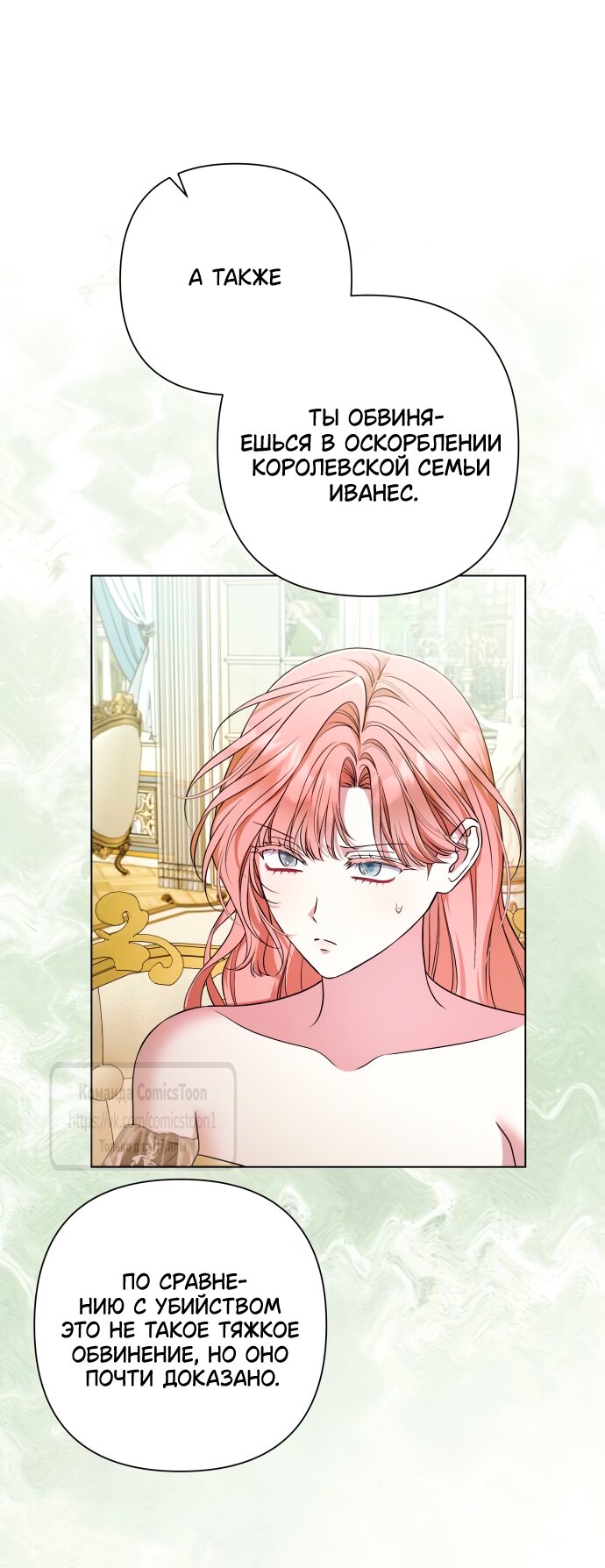 Манга На колени, эрцгерцог! - Глава 36 Страница 37