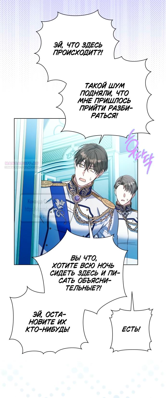 Манга На колени, эрцгерцог! - Глава 36 Страница 6