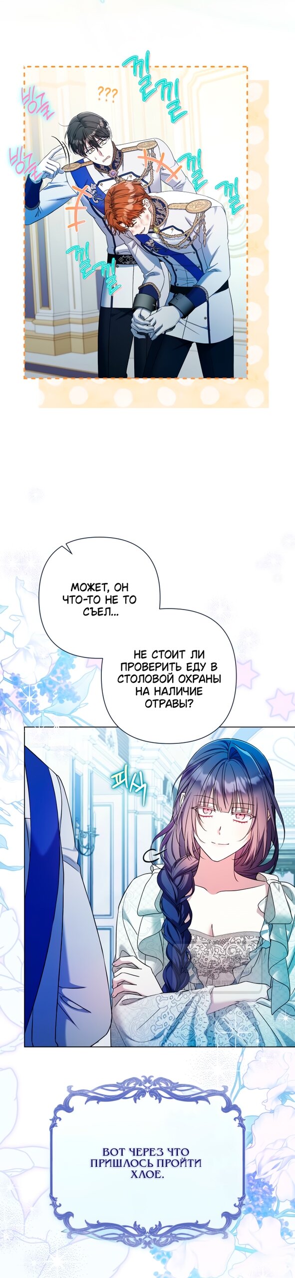 Манга На колени, эрцгерцог! - Глава 36 Страница 11