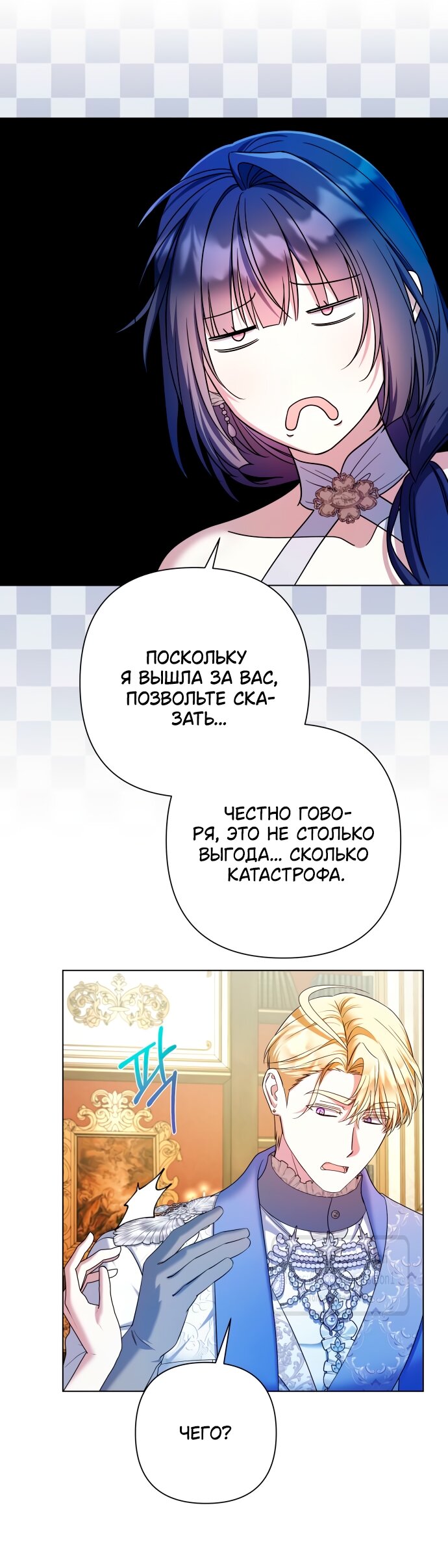 Манга На колени, эрцгерцог! - Глава 36 Страница 21