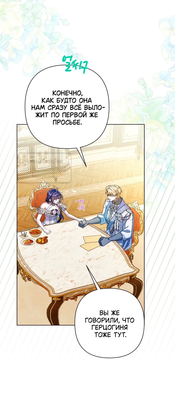 Манга На колени, эрцгерцог! - Глава 36 Страница 17