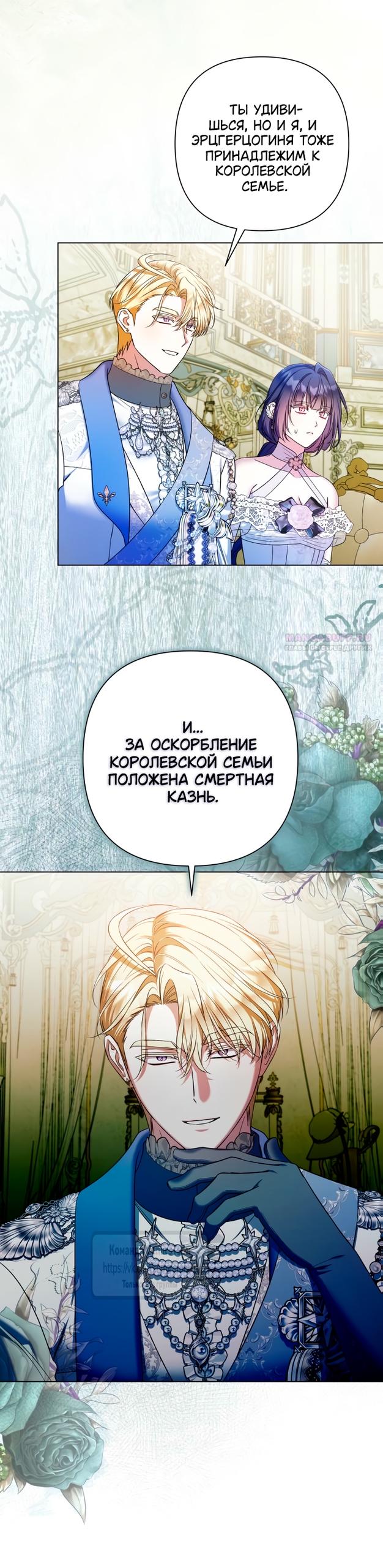 Манга На колени, эрцгерцог! - Глава 36 Страница 38