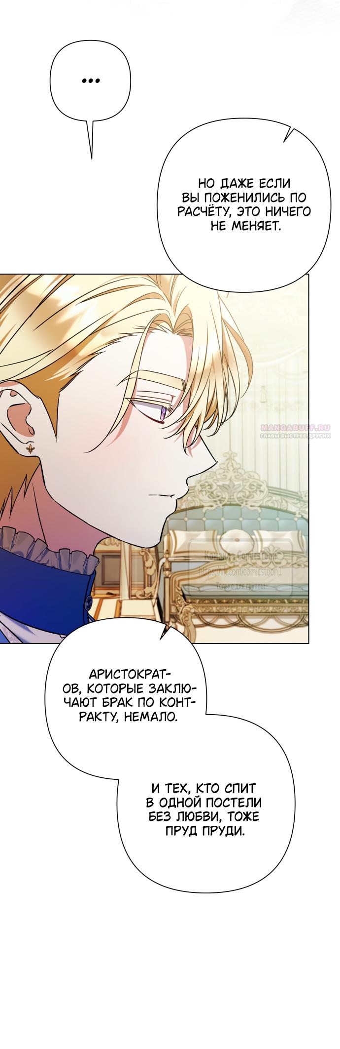 Манга На колени, эрцгерцог! - Глава 36 Страница 50