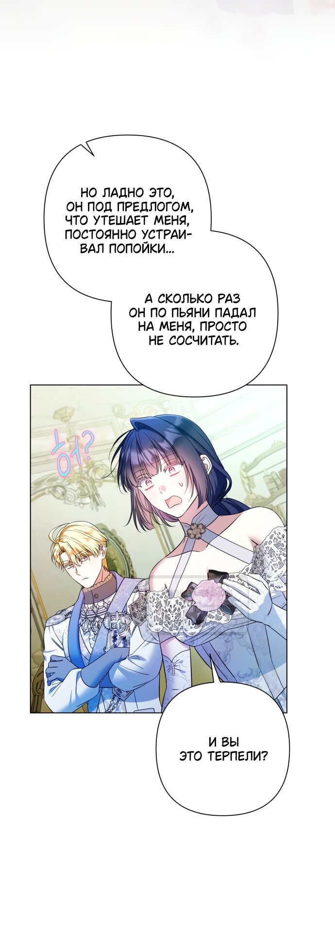 Манга На колени, эрцгерцог! - Глава 36 Страница 44