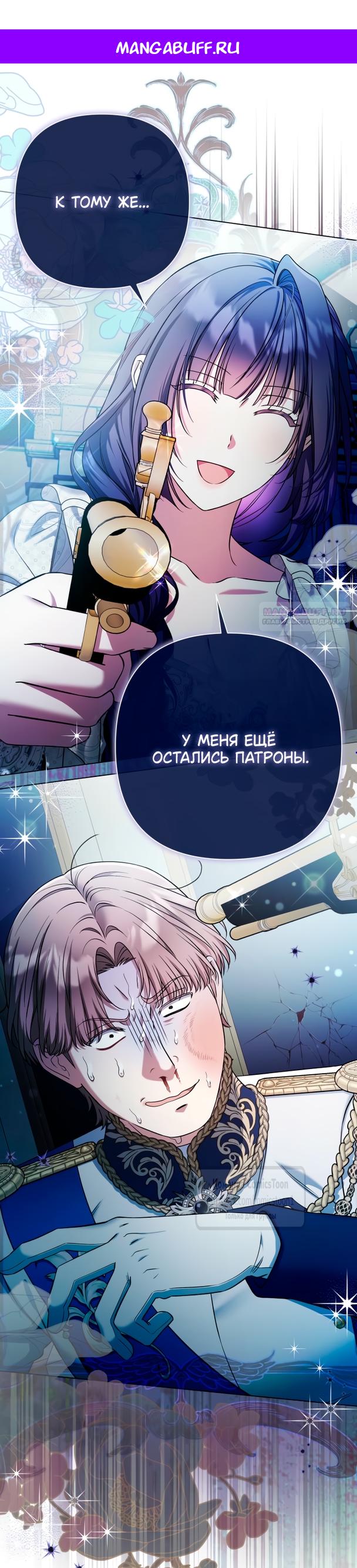 Манга На колени, эрцгерцог! - Глава 36 Страница 1