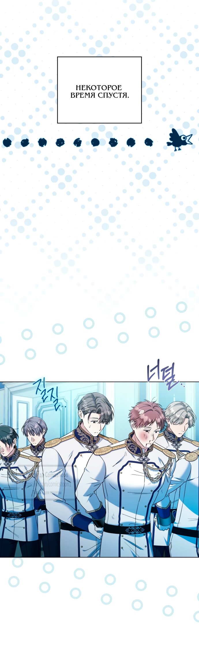 Манга На колени, эрцгерцог! - Глава 36 Страница 7