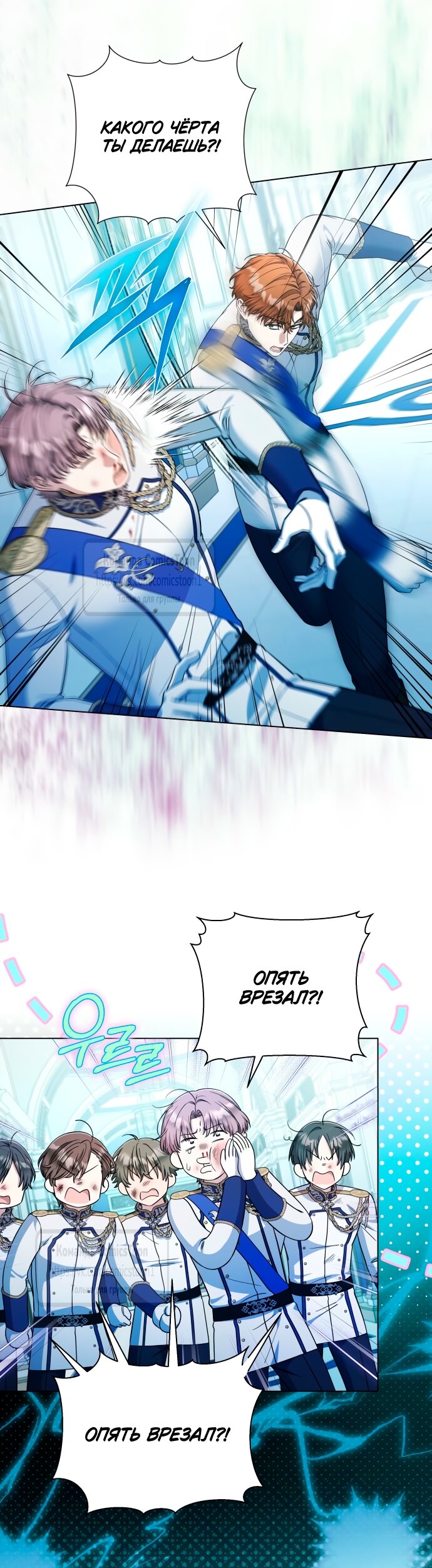 Манга На колени, эрцгерцог! - Глава 36 Страница 3