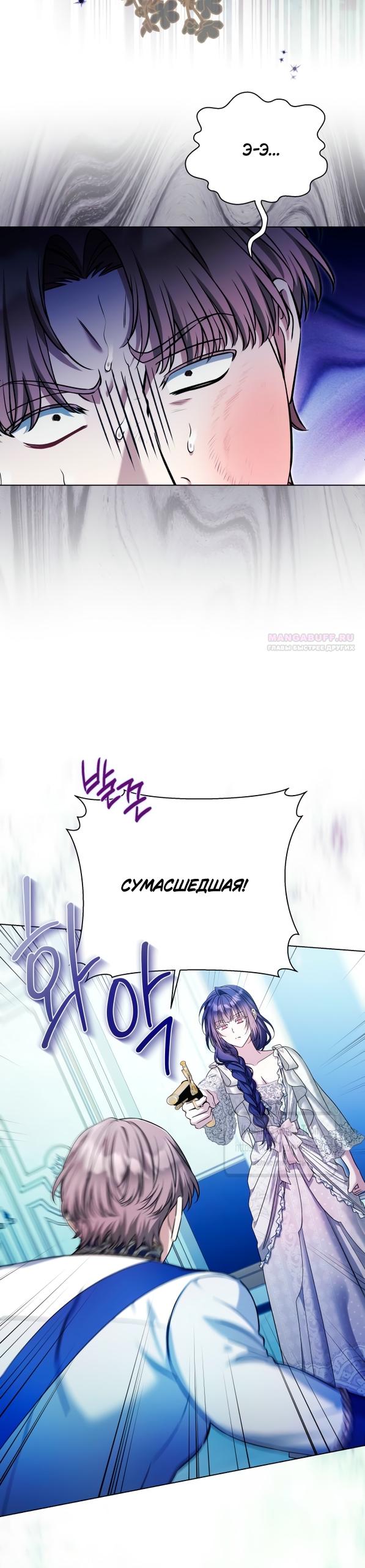 Манга На колени, эрцгерцог! - Глава 36 Страница 2