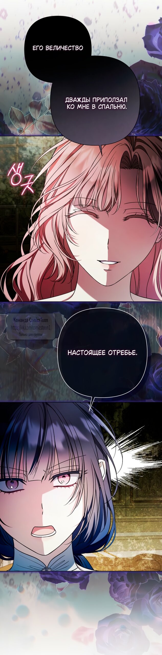 Манга На колени, эрцгерцог! - Глава 36 Страница 43