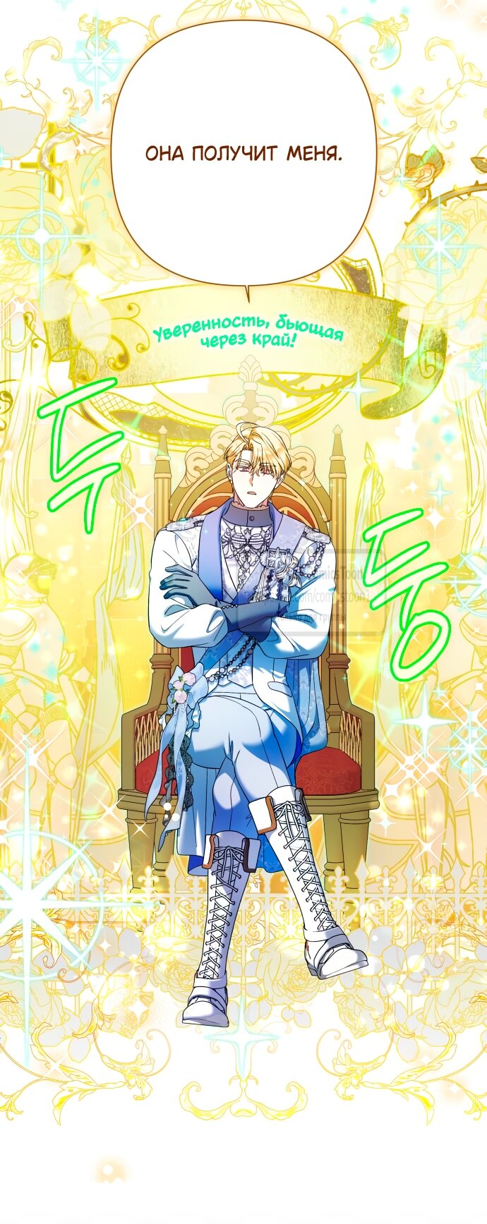 Манга На колени, эрцгерцог! - Глава 36 Страница 20