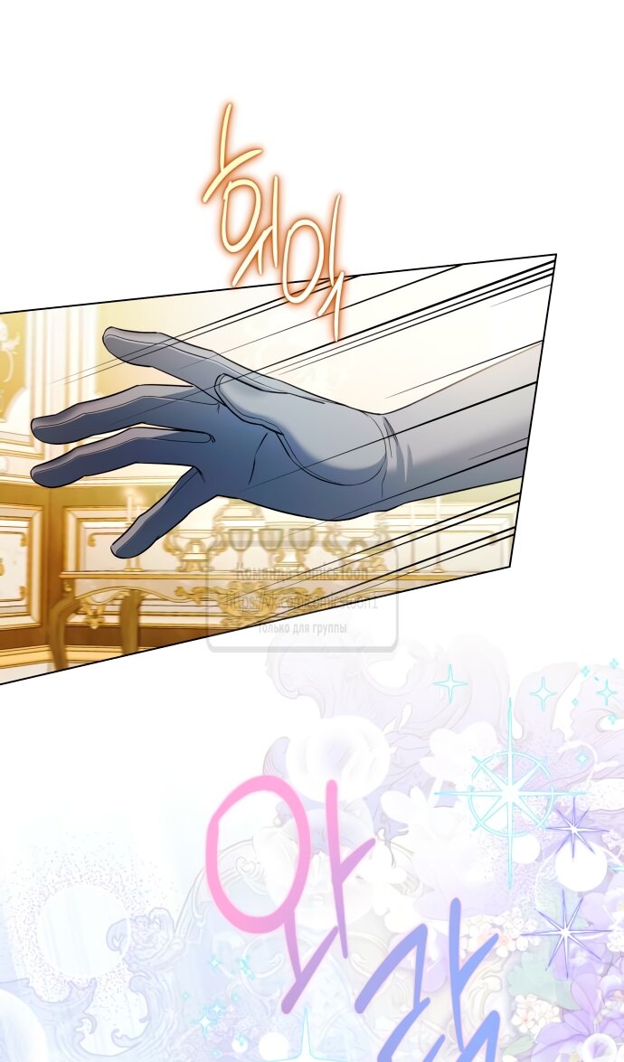 Манга На колени, эрцгерцог! - Глава 36 Страница 23