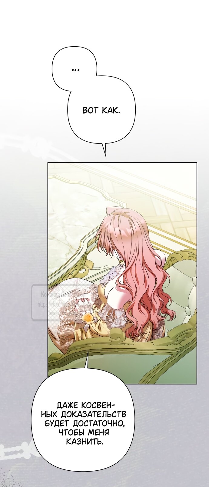 Манга На колени, эрцгерцог! - Глава 36 Страница 39