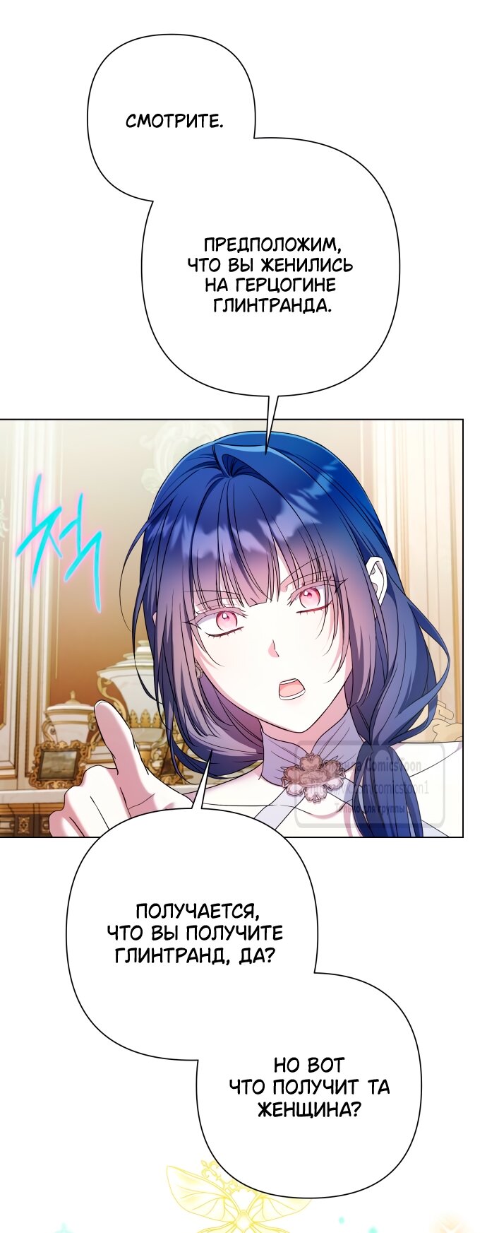 Манга На колени, эрцгерцог! - Глава 36 Страница 19