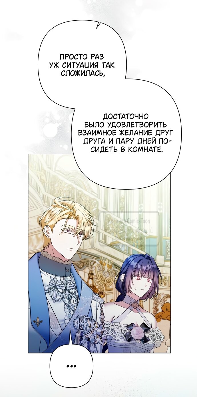 Манга На колени, эрцгерцог! - Глава 36 Страница 52