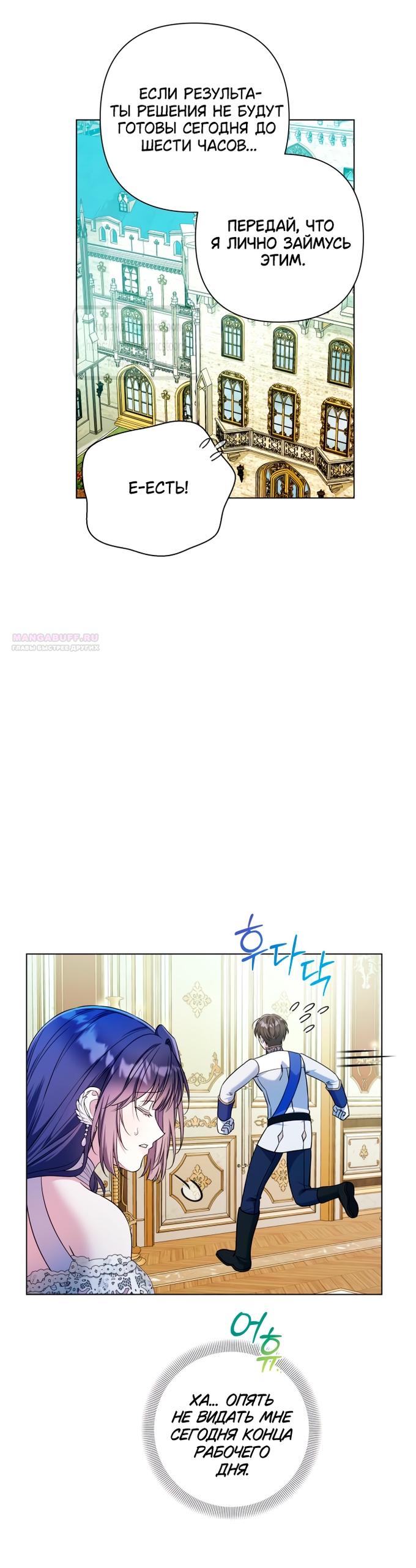 Манга На колени, эрцгерцог! - Глава 36 Страница 14