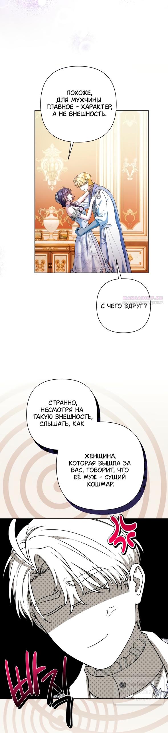 Манга На колени, эрцгерцог! - Глава 36 Страница 26