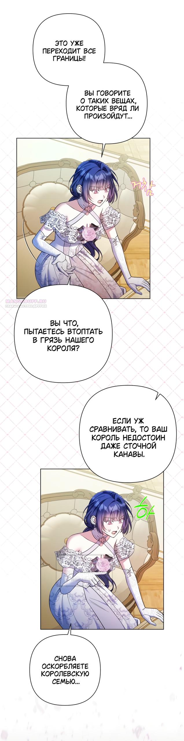 Манга На колени, эрцгерцог! - Глава 36 Страница 42