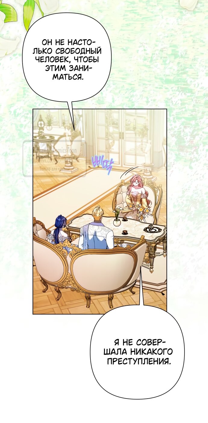 Манга На колени, эрцгерцог! - Глава 36 Страница 35