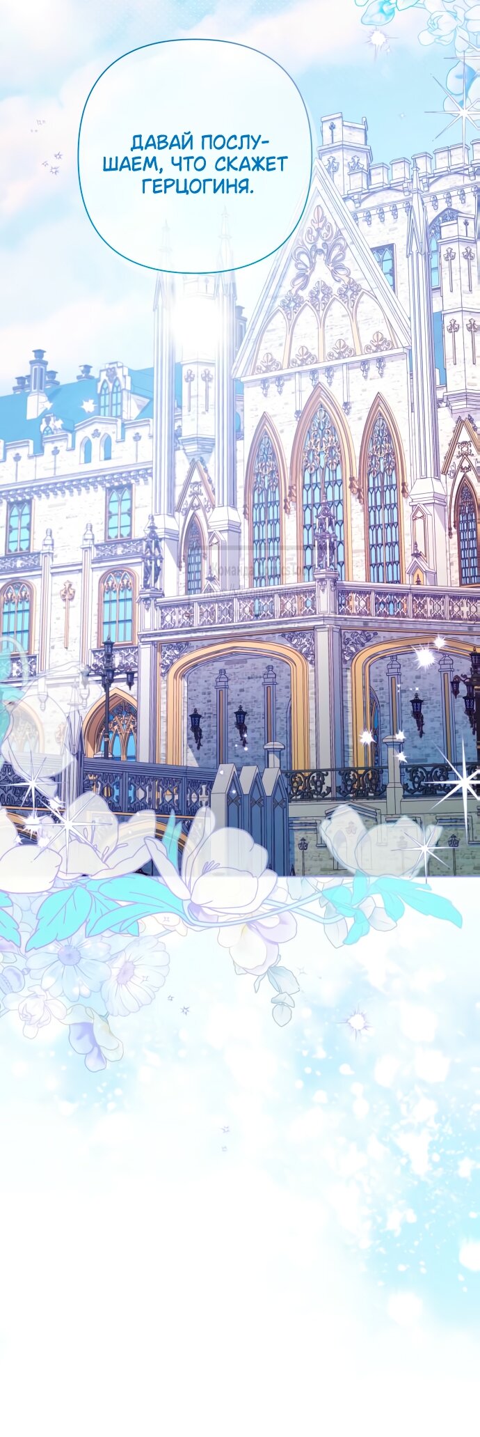 Манга На колени, эрцгерцог! - Глава 36 Страница 33