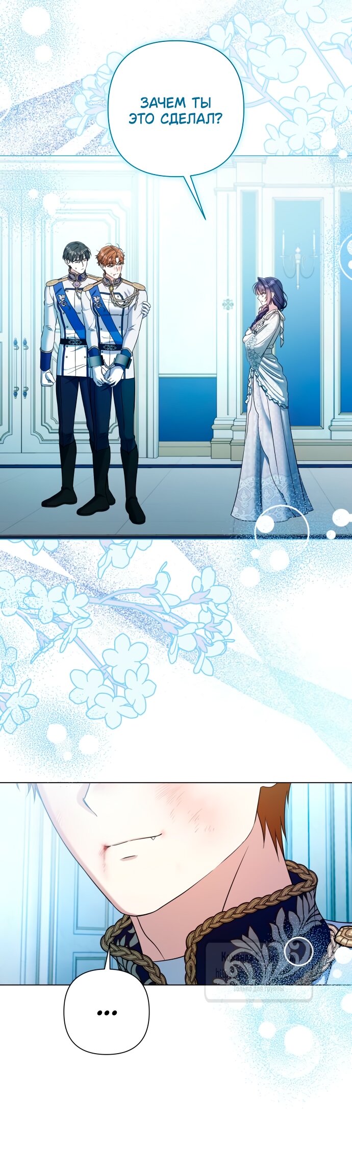 Манга На колени, эрцгерцог! - Глава 36 Страница 9