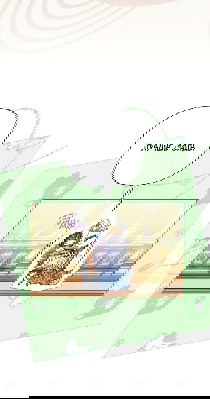 Манга На колени, эрцгерцог! - Глава 36 Страница 27