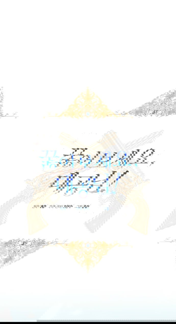 Манга На колени, эрцгерцог! - Глава 36 Страница 15