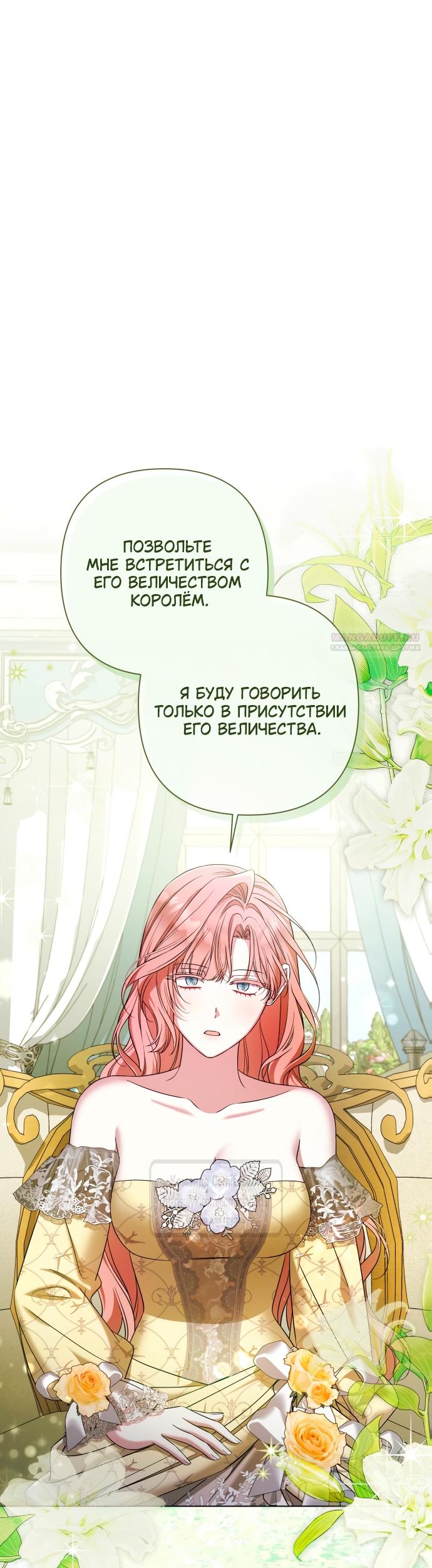 Манга На колени, эрцгерцог! - Глава 36 Страница 34