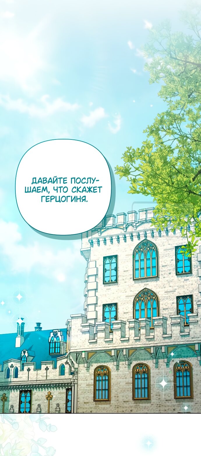 Манга На колени, эрцгерцог! - Глава 36 Страница 16