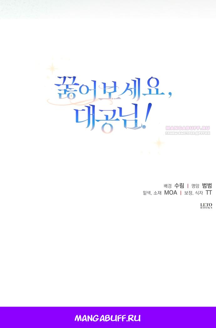 Манга На колени, эрцгерцог! - Глава 36 Страница 54