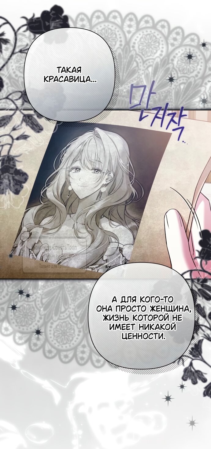 Манга На колени, эрцгерцог! - Глава 35 Страница 16