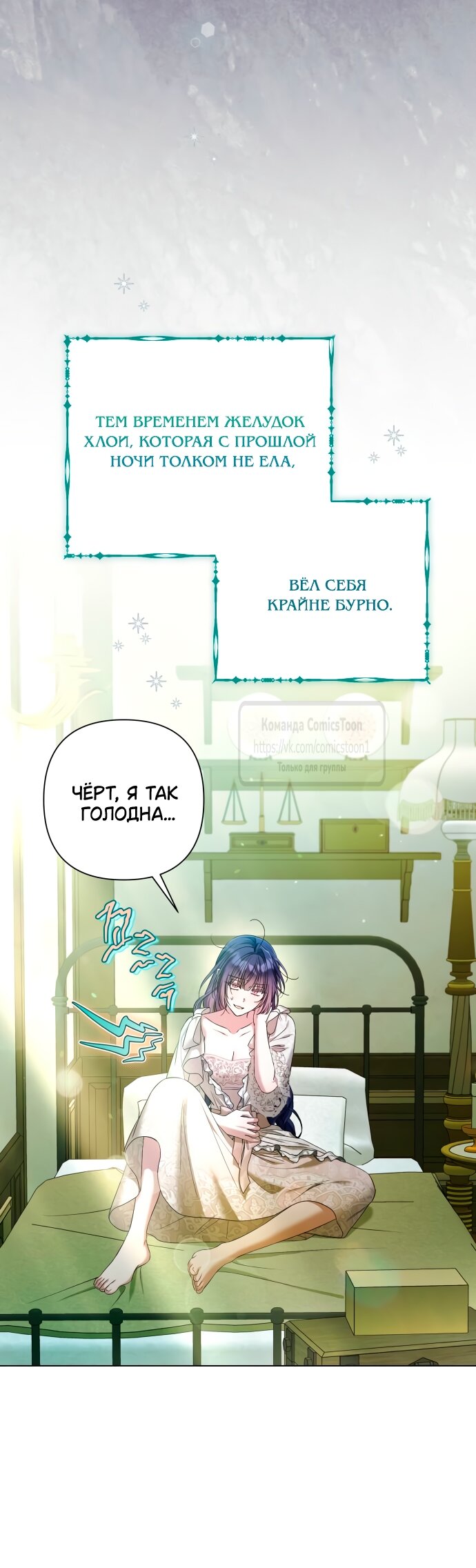 Манга На колени, эрцгерцог! - Глава 35 Страница 31