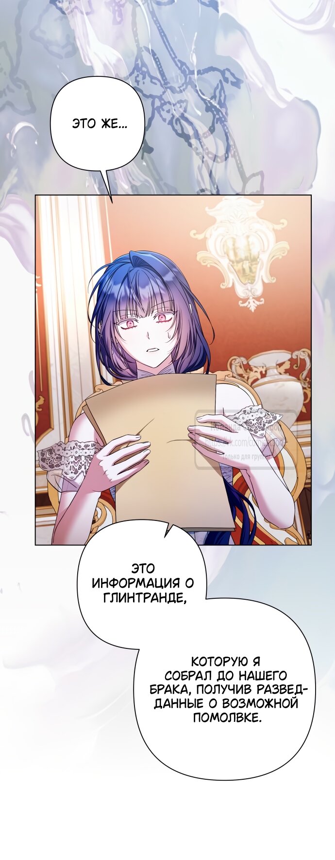 Манга На колени, эрцгерцог! - Глава 35 Страница 12