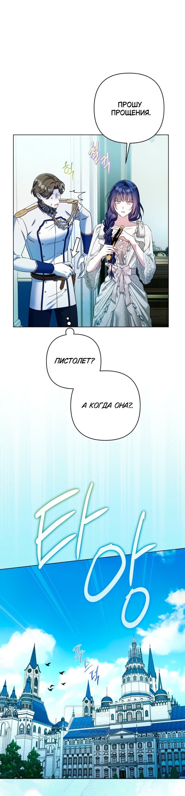 Манга На колени, эрцгерцог! - Глава 35 Страница 49