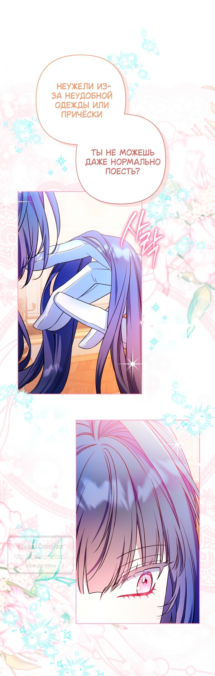 Манга На колени, эрцгерцог! - Глава 35 Страница 24