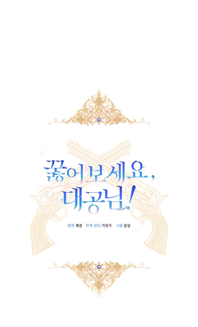 Манга На колени, эрцгерцог! - Глава 35 Страница 29