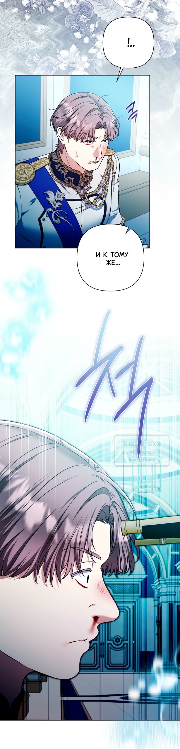 Манга На колени, эрцгерцог! - Глава 35 Страница 53