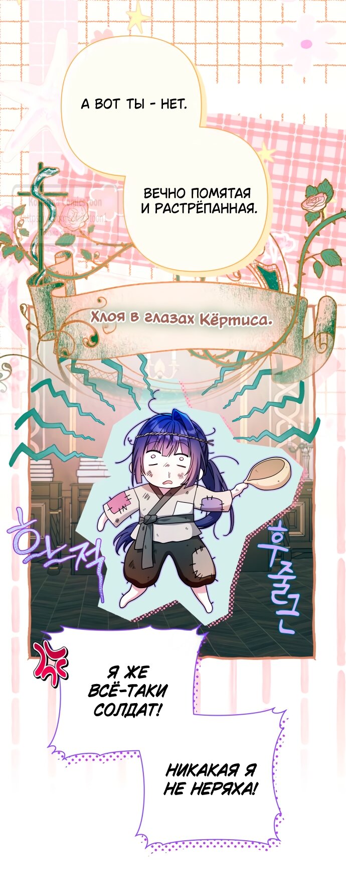 Манга На колени, эрцгерцог! - Глава 35 Страница 21