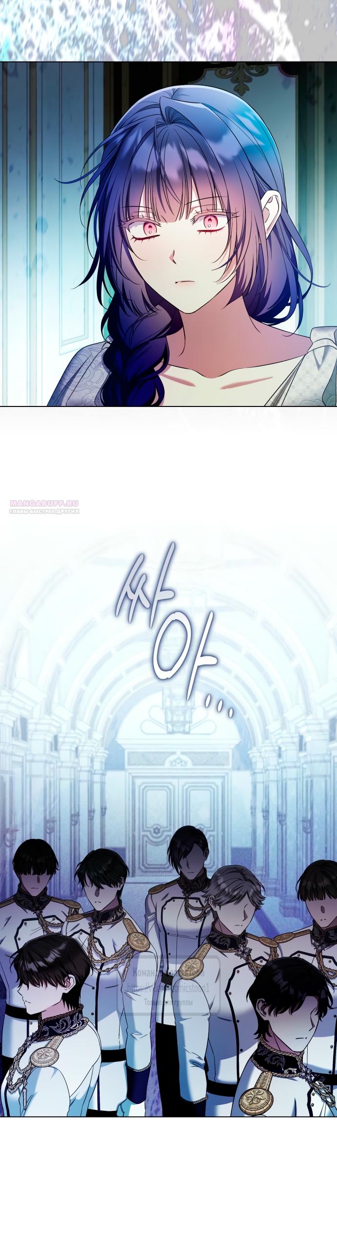 Манга На колени, эрцгерцог! - Глава 35 Страница 38