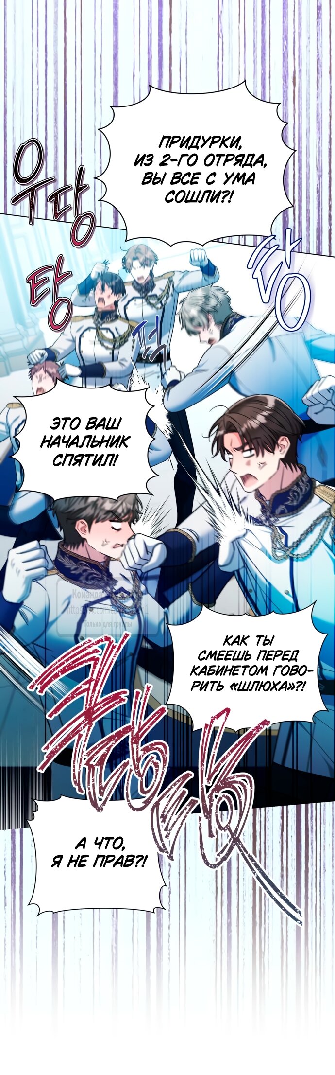 Манга На колени, эрцгерцог! - Глава 35 Страница 47