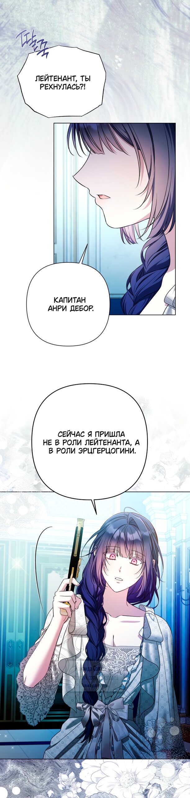 Манга На колени, эрцгерцог! - Глава 35 Страница 52